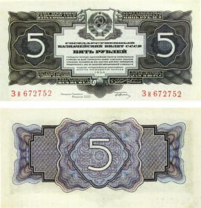 банкнота 5 рублей 1934
